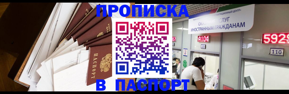 временная регистрация купить в Вяземском