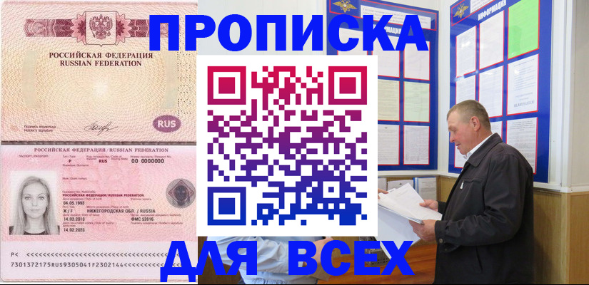прописка для школы в Вяземском