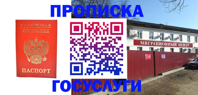 временная регистрация 2025 в Вяземском