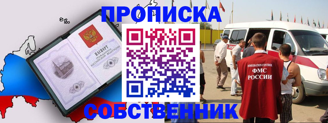 прописка в Вяземском
